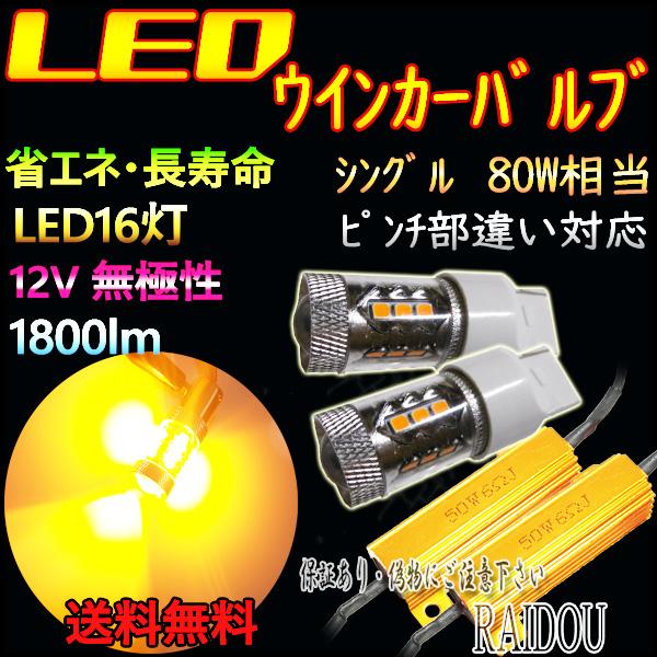ホンダ バモス ホビオ H15 4 H19 1 Hm3 4 Hj1 2 ウインカー Led T アンバー 80w ハイフラ防止抵抗付き フロント用の通販はau Pay マーケット ライドウ