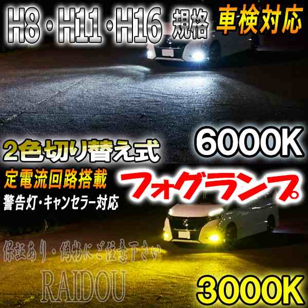 フォレスター H27.10- SJ系 フォグランプ H8 H11 H16 LED ツイン 2色切り替え 車検対応の通販はau PAY マーケット -  ライドウ | au PAY マーケット－通販サイト