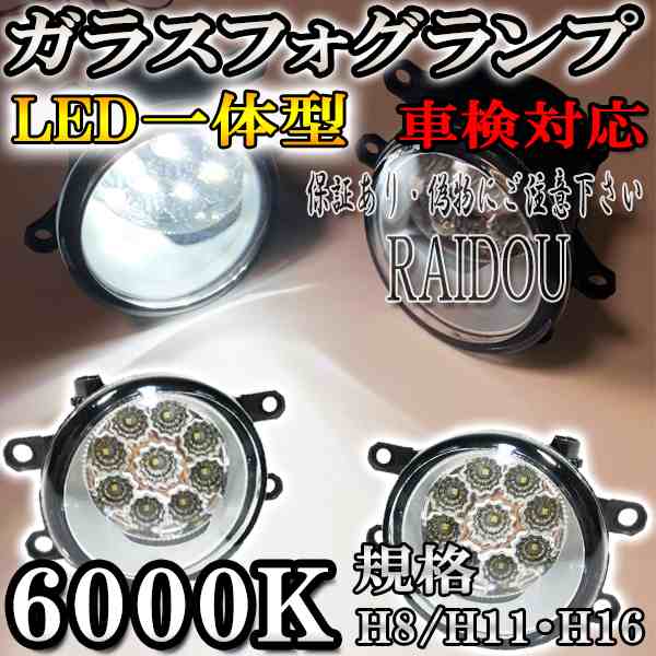 トヨタ アベンシスワゴン 後期 AZT250系 H18.7〜H20.12 フォグランプ LED H8 H11 H16 車検対応の通販はau PAY  マーケット - ライドウ | au PAY マーケット－通販サイト