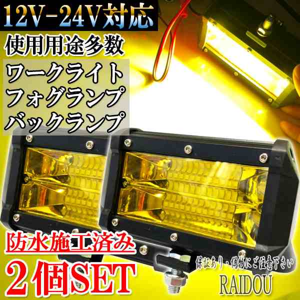 日野 グランドプロフィア ワークライト 作業灯 バックランプ LED 汎用品 24v対応｜au PAY マーケット