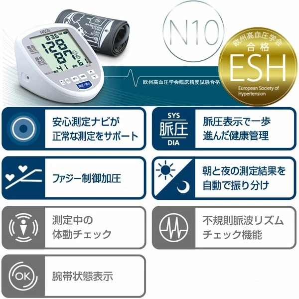 NISSEI 上腕式 デジタル血圧計 DS-N10 朝と夜の血圧を自動振り分けチェック 2人分のメモリー機能【健康チェック/介護/健康管理/血圧計/医療/電池式】【送料無料】