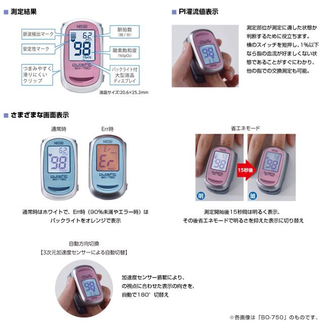 パルスオキシメータ 日本製 パルスフィット BO-750BT（Bluetooth機能搭載） 小児 成人 血中 酸素濃度計 脈拍 健康管理 NISSEI pulsfit 日本精密測器 【送料無料】_3