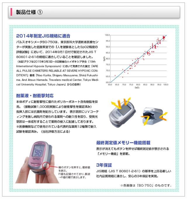 パルスオキシメータ 日本製 パルスフィット BO-750BT（Bluetooth機能搭載） 小児 成人 血中 酸素濃度計 脈拍 健康管理 NISSEI pulsfit 日本精密測器 【送料無料】_5