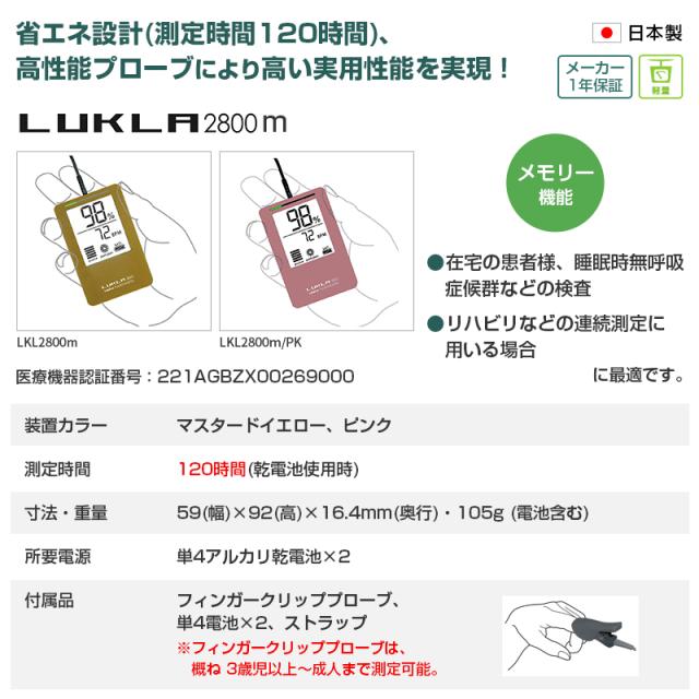 パルスオキシメーター ユビックス ルクラ2800m LUKLA 日本製 プロ仕様 子供から大人まで【高性能/健康管理/血中酸素/在宅介護/医療現場/医療機器】【送料無料】_3