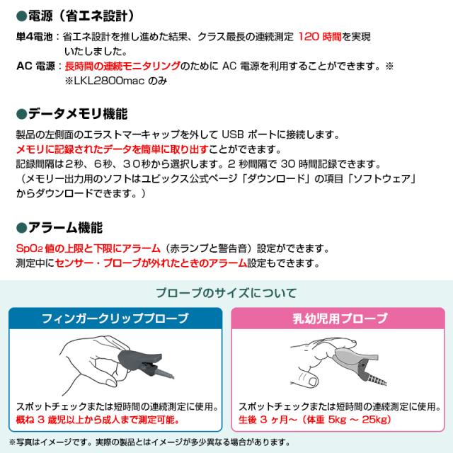パルスオキシメーター ユビックス ルクラ2800m LUKLA 日本製 プロ仕様 子供から大人まで【高性能/健康管理/血中酸素/在宅介護/医療現場/医療機器】【送料無料】_5
