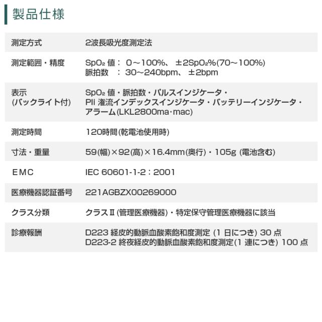 パルスオキシメーター ユビックス ルクラ2800m LUKLA 日本製 プロ仕様 子供から大人まで【高性能/健康管理/血中酸素/在宅介護/医療現場/医療機器】【送料無料】_6