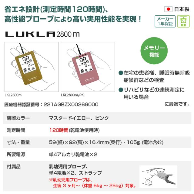 パルスオキシメーター ユビックス ルクラ2800m LUKLA 乳幼児用プロープ付 日本製 プロ仕様【高性能/健康管理/血中酸素/在宅介護/医療現場/医療機器】【送料無料】_4