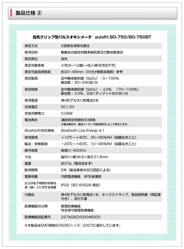 パルスオキシメータ 日本製 パルスフィット BO-750BT（Bluetooth機能搭載） 小児 成人 血中 酸素濃度計 脈拍 健康管理 NISSEI pulsfit 日本精密測器 【送料無料】_6