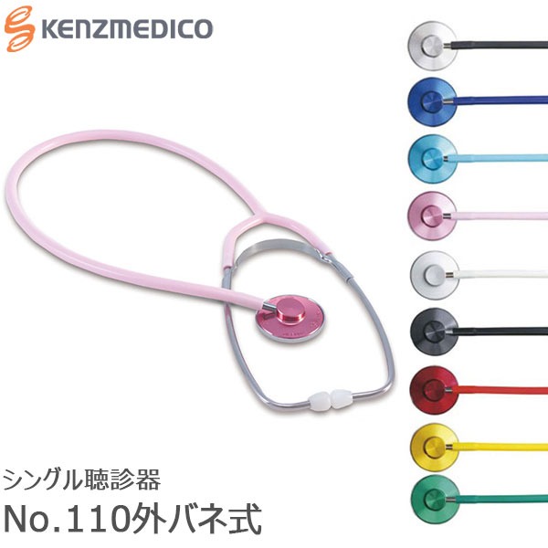 聴診器 KENZMEDICO KENZMEDICO 聴診器 ラズベリーピンク 保証書付き