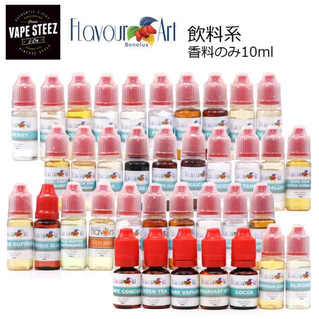 電子タバコ用 香料 Flavour Art 飲み物系 10ml Vapeの通販はau Pay マーケット Vape Steez Au Pay マーケット店