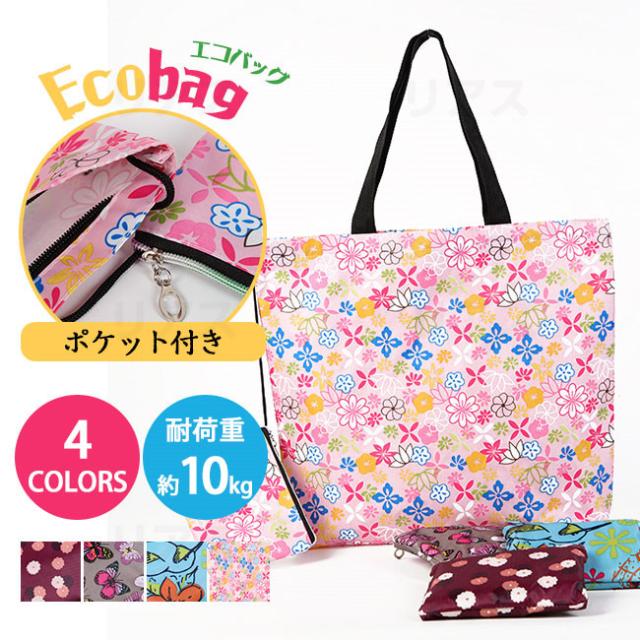 買い物袋 買い物バッグ エコバッグ おしゃれ 折りたたみ コンパクト トートバッグ 大容量 かわいいの通販はau Pay マーケット リアス