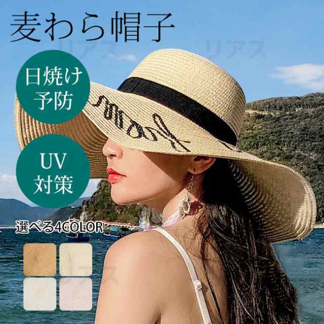 ストローハット 麦わら帽子 レディース 折りたたみ ハット つば広 Uv 春夏 リボン 麦わら帽子 Hat 帽子 レディースの通販はau Pay マーケット リアス