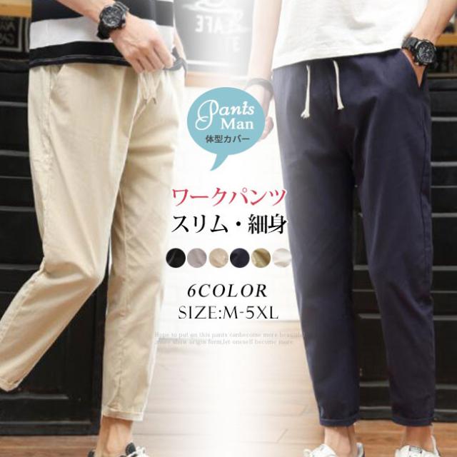 カーゴパンツ ワークパンツ メンズ カジュアルパンツ ツイルパンツ チノパン 綿パンツ スリムフィット ストレッチ ボトムス 大きいサイズの通販はau Pay マーケット リアス