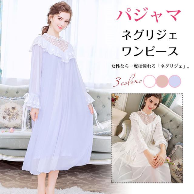 パジャマ ネグリジェ 姫系 ルームウェア ワンピース 部屋着 長袖 ロング レース 寝巻き 女性 ランジェリー 下着 レディースの通販はau Pay マーケット リアス