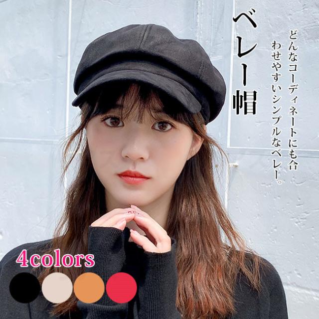 ベレー帽 レディース 女性 プレゼント 小物 ハンチング ウール シンプルなデザイン フェミニン 可愛いの通販はau Pay マーケット リアス