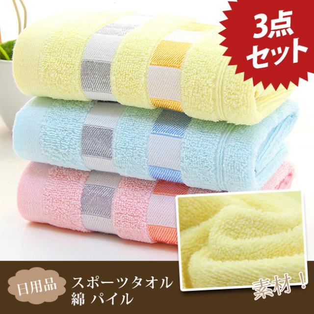タオル 3枚セット フェイスタオル ビッグフェイス ホテルタオル 安い まとめ買い セール ポイント消化 日用品 スポーツタオル 綿 パイの通販はau Pay マーケット リアス