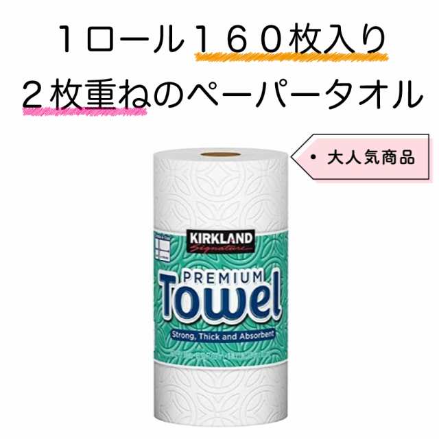 コストコ キッチンペーパー プレミアム ペーパータオル 6ロール