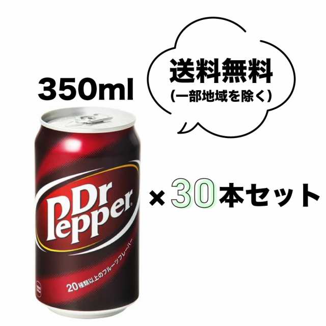 特別訳あり特価】 ドクターペッパー 缶 350ml×30本 飲料 vorsfelde