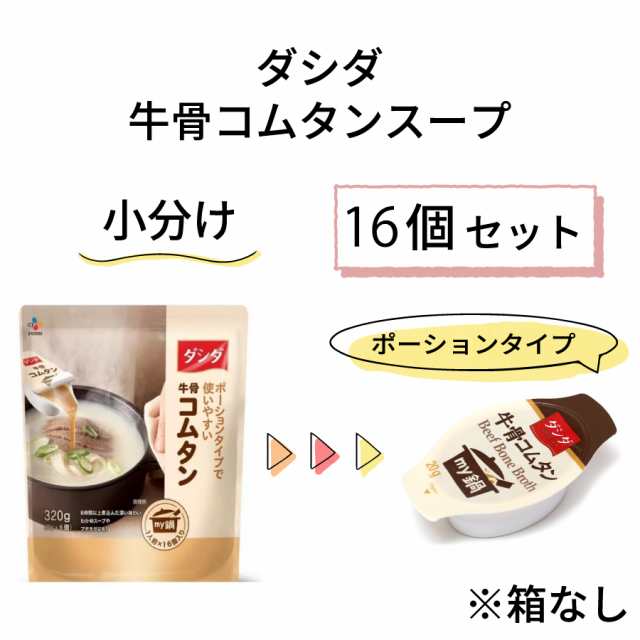 57％以上節約 CJ ダシダ 牛骨コムタンスープ ポーション 180g 9個入り