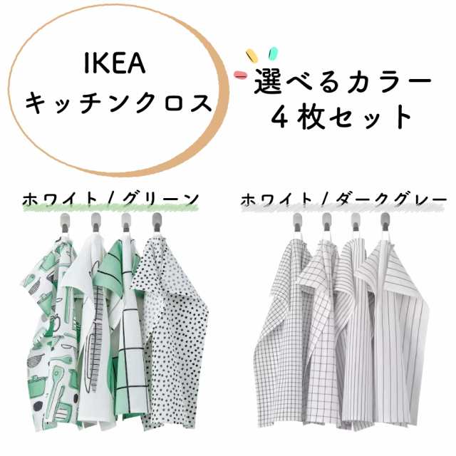 メーカー直送 IKEA キッチンクロス 食器拭き 水切り ふきん