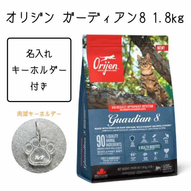 名入れ キーホルダー 付き】 オリジン ガーディアン8 1.8kg