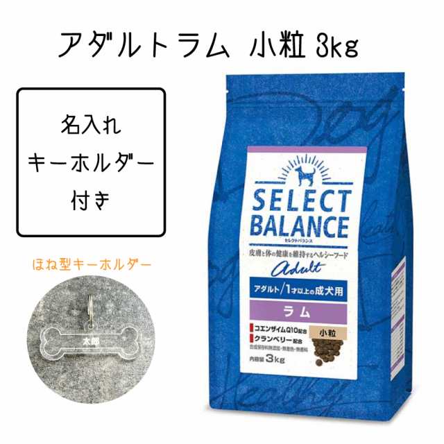 セレクトバランス アダルト ラム3kg