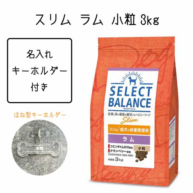 セレクトバランス スリム ラム3kg