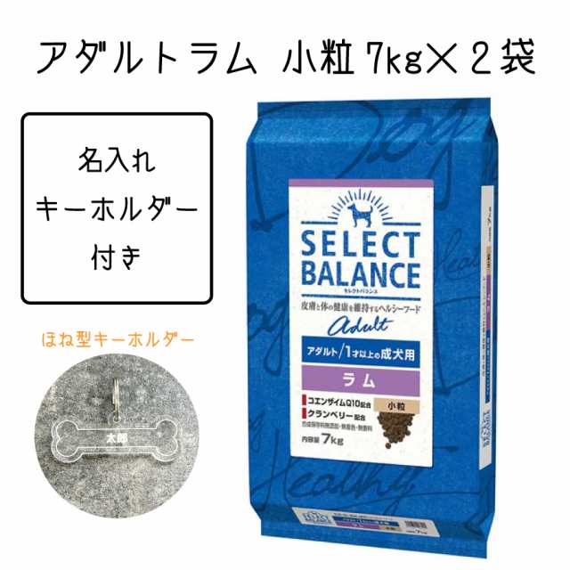 セレクトバランス アダルトラム 小粒 7kg 2袋-