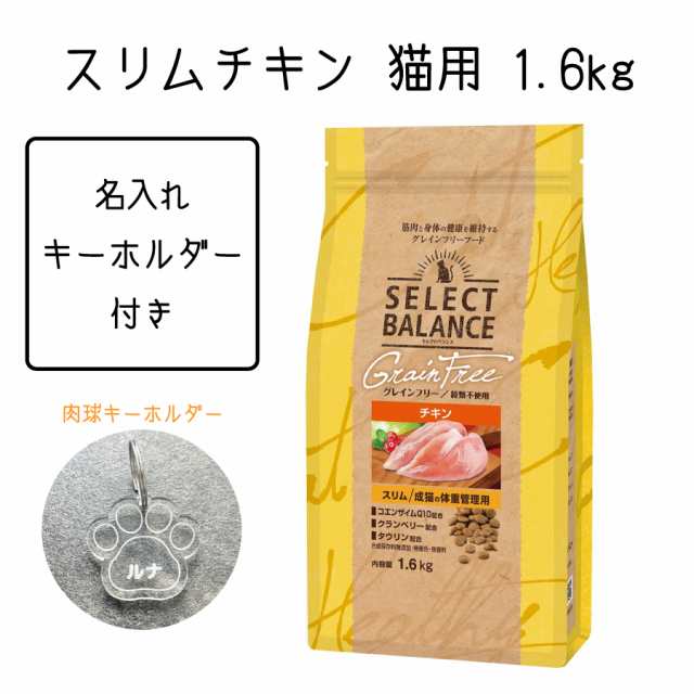 セレクトバランス グレインフリー スリムチキン 猫用 1.6kg×3