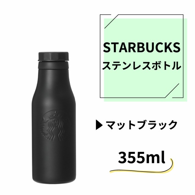 最大68％オフ！ スターバックス スタバ ステンレスロゴボトル マットブラック 473ml 新品