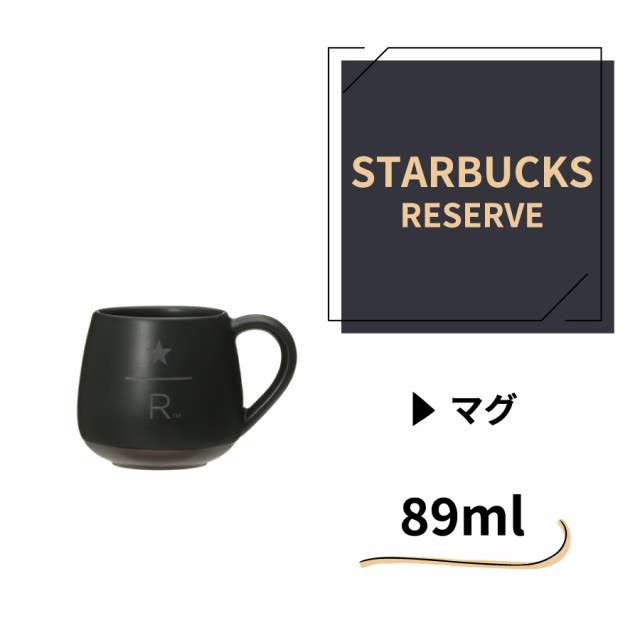 STARBUCKS スターバックス リザーブ マグ カップ 89ml スタバ 店舗