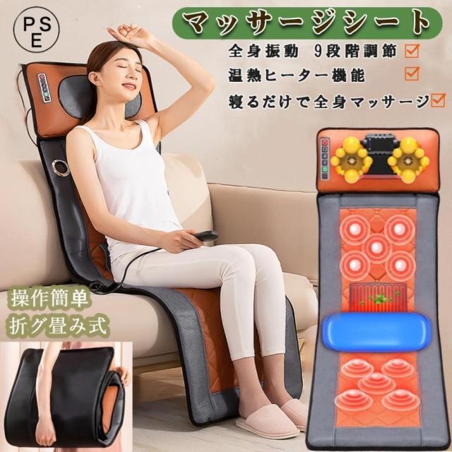 ネックマッサージャー マッサージシート 全身 首・肩・頸椎ケア 温熱 EMS機能 寝ながら使える マッサージ器 マッサージ機