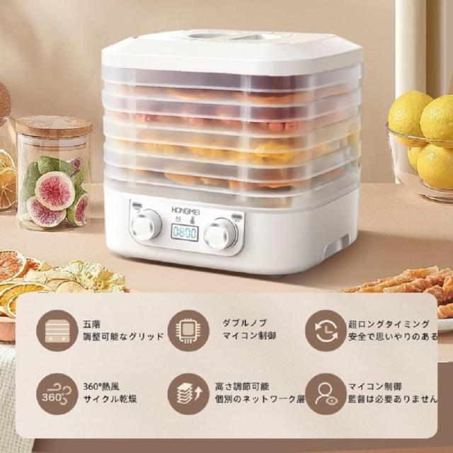 食品乾燥機 野菜・フルーツ対応 温度調節35〜70℃・タイマー1〜48h設定 