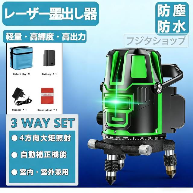レーザー墨出し器グリーンレーザー墨出し器 5ライン フルライン 5線6点 高精度水平器 1.5mm細線 コンパクト軽量 防水対応 バッテリー2個付き 家庭用・DIYに最適