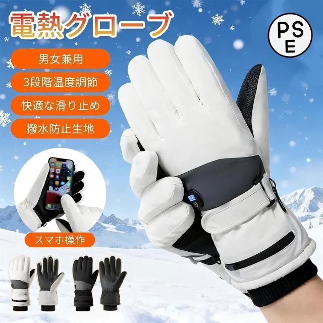 電熱グローブ 電熱手袋 5000mAhバッテリー ヒーター手袋 3段階温度調節 防寒保温 充電式 ヒーター手袋 自転車 バイク 3秒速熱 撥水加工 高機能保温中綿素材 裏起毛 スマホ対応 滑り止め 防風 防水 加熱グローブ 男女兼用 冬用