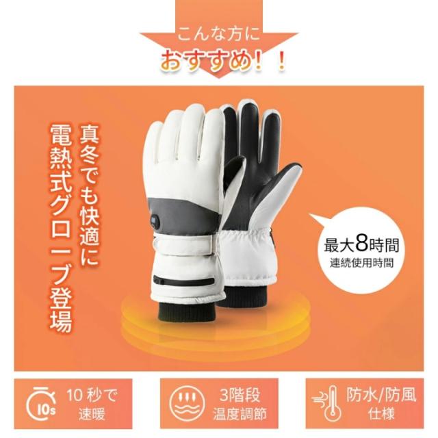 電熱グローブ 電熱手袋 5000mAhバッテリー ヒーター手袋 3段階温度調節 防寒保温 充電式 ヒーター手袋 自転車 バイク 3秒速熱 撥水加工 高機能保温中綿素材 裏起毛 スマホ対応 滑り止め 防風 防水 加熱グローブ 男女兼用 冬用_1