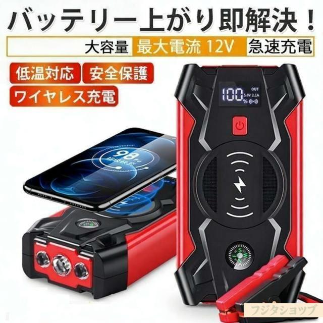 ジャンプスターター 12V車用 エンジンスターター 大容量39800mAh ポータブル USB出力対応 スマホ急速充電可能 ブースターケーブル付属 LEDフラッシュライト搭載 緊急始動用 車載便利