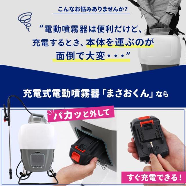 電動噴霧器 背負い式 15L大容量 充電式 コードレス マキタバッテリー互換 業務用 大型 除草剤・農薬散布 園芸 消毒用_13