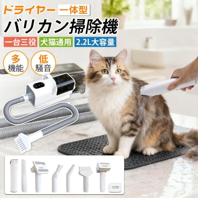 ペットドライヤー 電動バリカン 掃除機 ヘア乾燥機 犬猫用 静音・速乾 大風量 静電気除去 一体型収納 マイナスイオン 乾燥機 送風機 風量・温度調整可