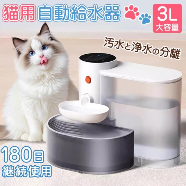 【新登場】自動給水器 ペット コードレス 3L大容量 静音 洗いやすい 取付簡単 水飲み 留守番 猫 犬