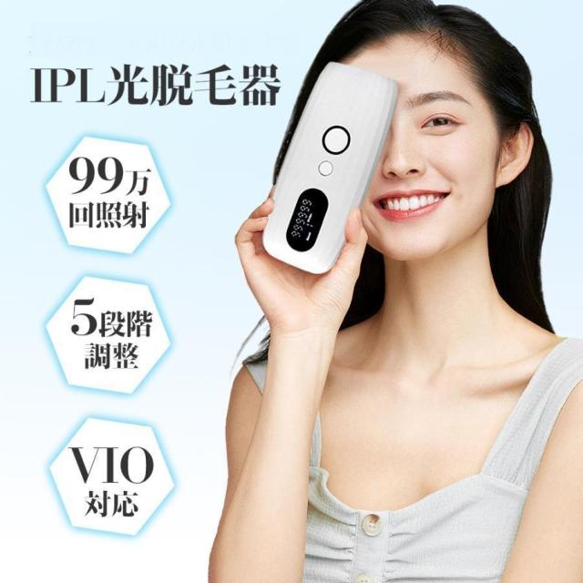 IPL脱毛器 光脱毛 家庭用 永久脱毛 自動照射 レーザー vio対応 メンズ・レディース 全身用（脇・腕・足・背中） LED液晶表示 全身適用