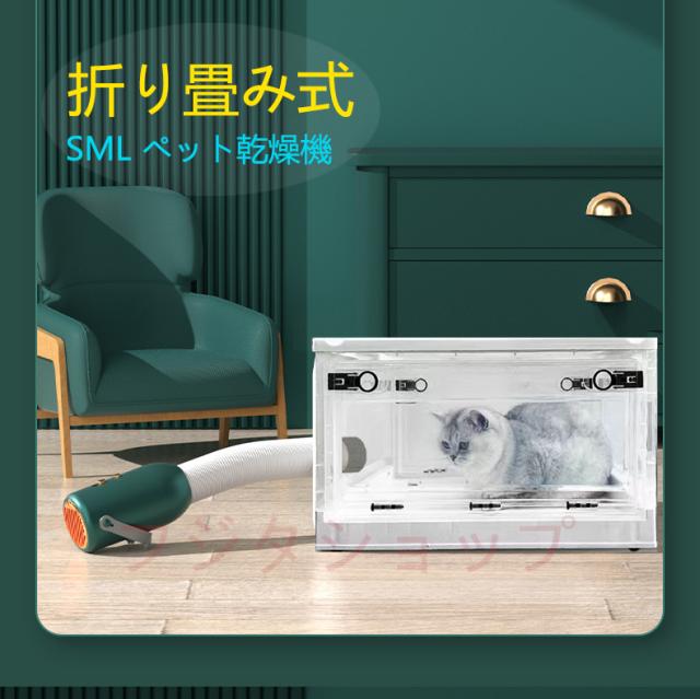折り畳み式 ペット乾燥ボックス ドライルーム 携帯便利 犬 猫 お風呂上がり ストレスフリー 収納楽々