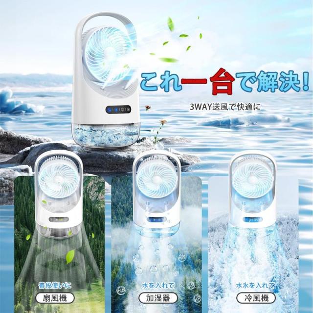 卓上型冷風機（冷風扇）。小型・静音、ミニクーラー／ポータブルエアコンのように使える。氷と加湿機能付き。3段階風量、自動首振り。USB充電式で強力送風、空気清浄効果も。2026最新型。_5