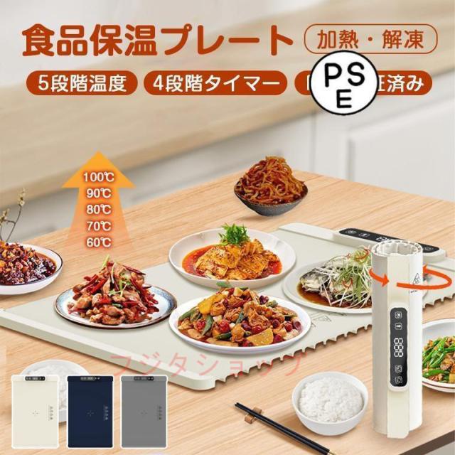 保温プレート 折りたたみ シリコン フードウォーマー ホットプレート 食品保温プレート 電気保温トレイ 料理保温シート 保温器 折り畳み 温める 収納便利 5段階温度調節 タイマー設定 お手入れも簡単 滑り止め 撥水加工