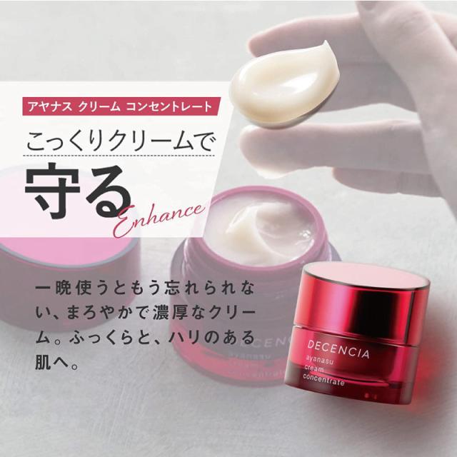 ディセンシア アヤナス クリーム コンセントレート 30g 2個 DECENCIA アヤナス クリーム コンセントレート 30g ディセンシア