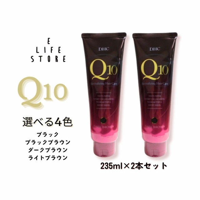 DHC Q10プレミアムカラートリートメント 3色 【2本セット】ブラックブラウン ダークブラウン ライトブラウン ヘアケア 白髪染め 送料無料｜au  PAY マーケット