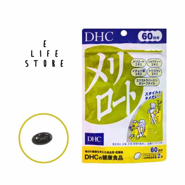 DHC メリロート 60日分 カプセルタイプ 栄養機能食品 美脚