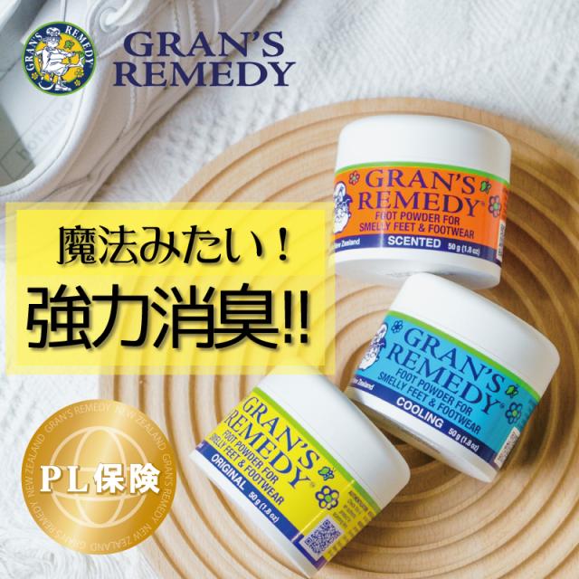 【6個セット】グランズレメディ 50g QRコード付 レギュラー無香料 消臭粉 専用スプーン 並行輸入品 靴 足 臭い 洗えないもの 除菌 消臭 悪臭 運動 汗 老若男女 送料無料 イーライフストア