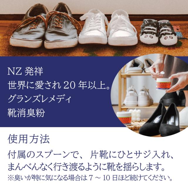 【6個セット】グランズレメディ 50g QRコード付 レギュラー無香料 消臭粉 専用スプーン 並行輸入品 靴 足 臭い 洗えないもの 除菌 消臭 悪臭 運動 汗 老若男女 送料無料 イーライフストア
