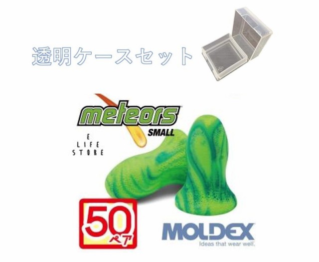 耳栓40ペア モルデックス メテオスモール MOLDEX 快眠 騒音策 リモート